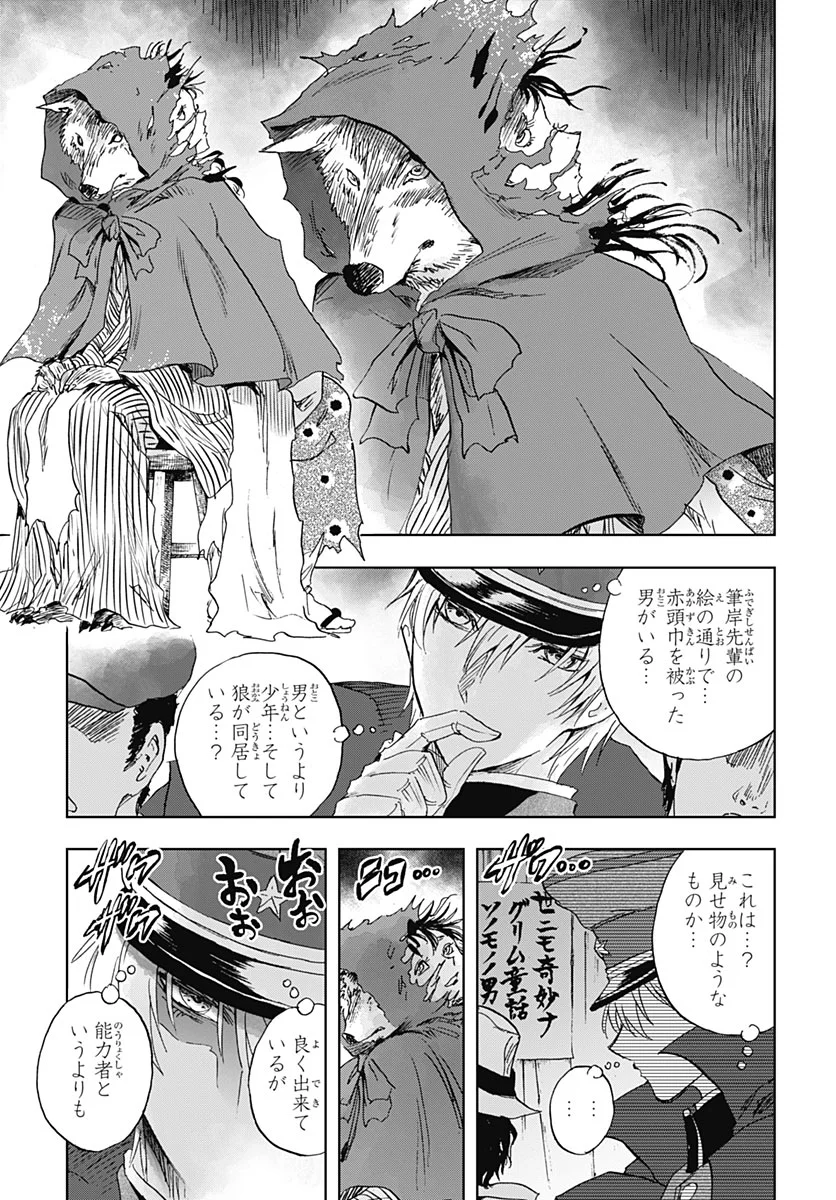 IWAMOTO-SENPAI NO SUISEN Chapter 59 - Page 20