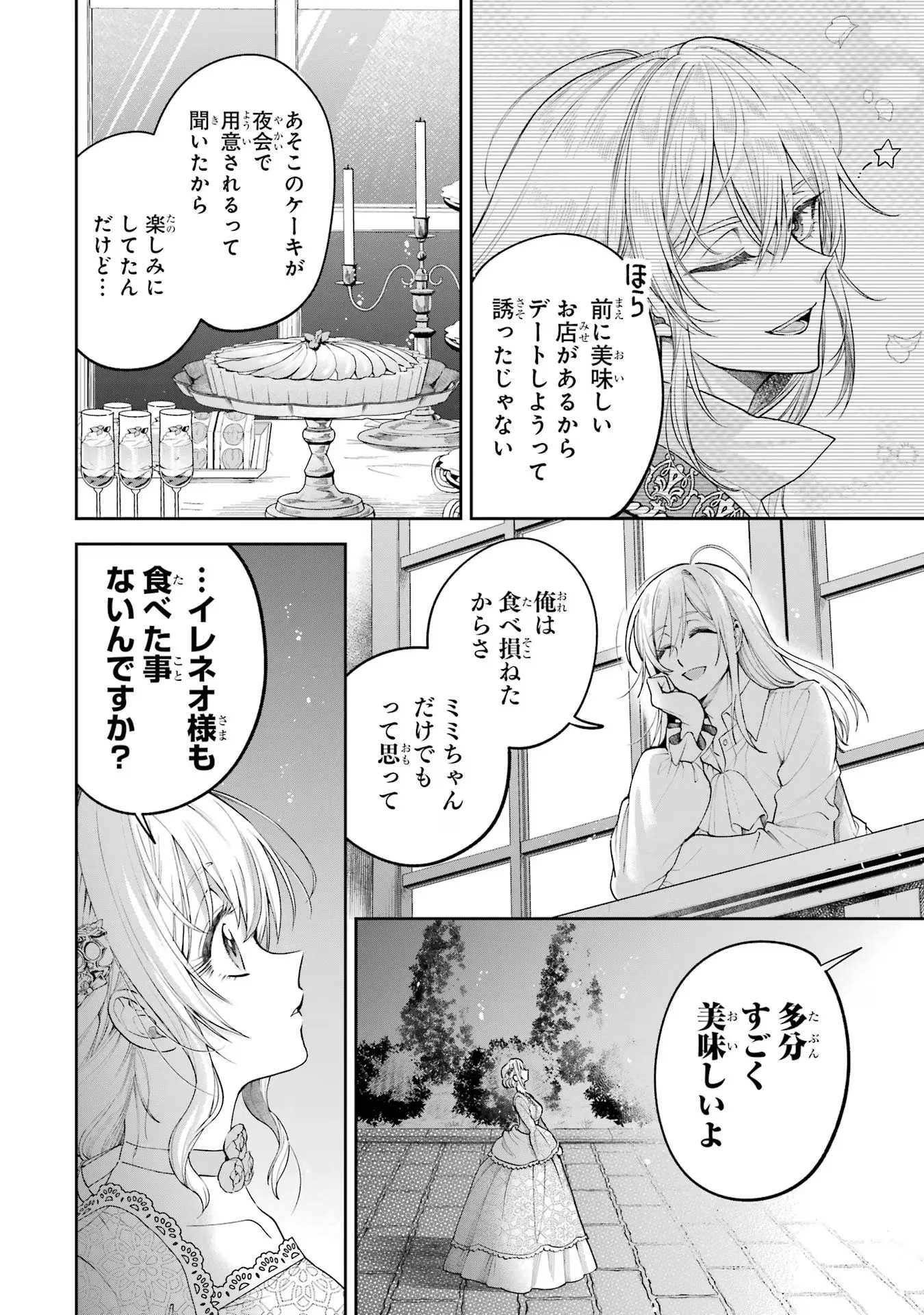 NIGASHITA SAKANA WA OOKIKATTA GA, TSURIAGETA SAKANA GA OOKISUGITA KEN Chapter 15 page 4 - nihonkuni.com