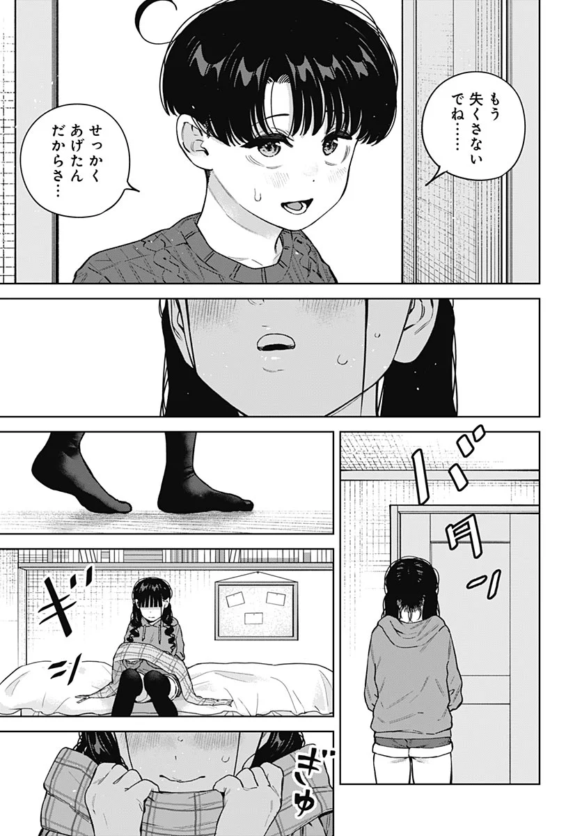Itoko no Onee-chan ni Amaechau? Chap 44 - Pic 17