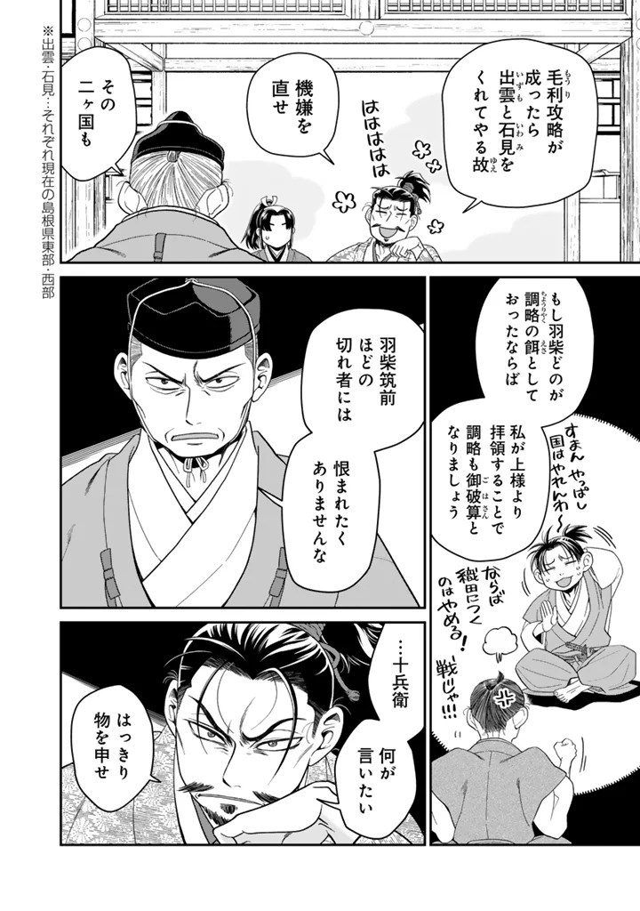 GYOUTEN NO CROWN: HASHIBA HIDEYOSHI NO MOTTOMO HARD NA JUUYOKAKAN Chapter 15 page 4 - nihonkuni.com