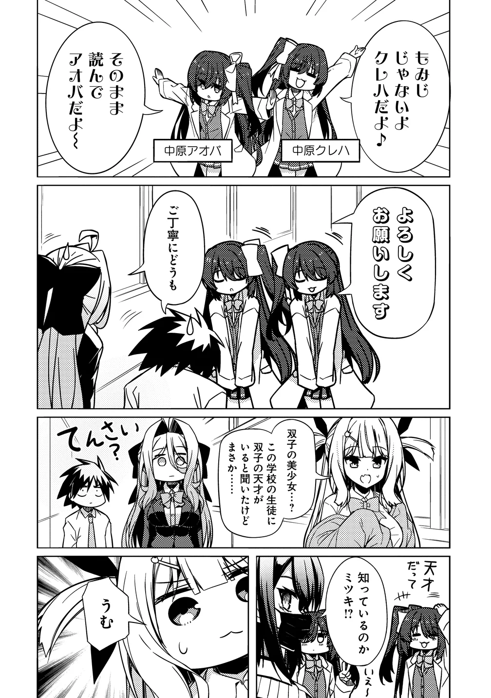 TSUKIMINO KARMA WA AKUMADE BOKU NO PET NANONI Chapter 5 - Page 10