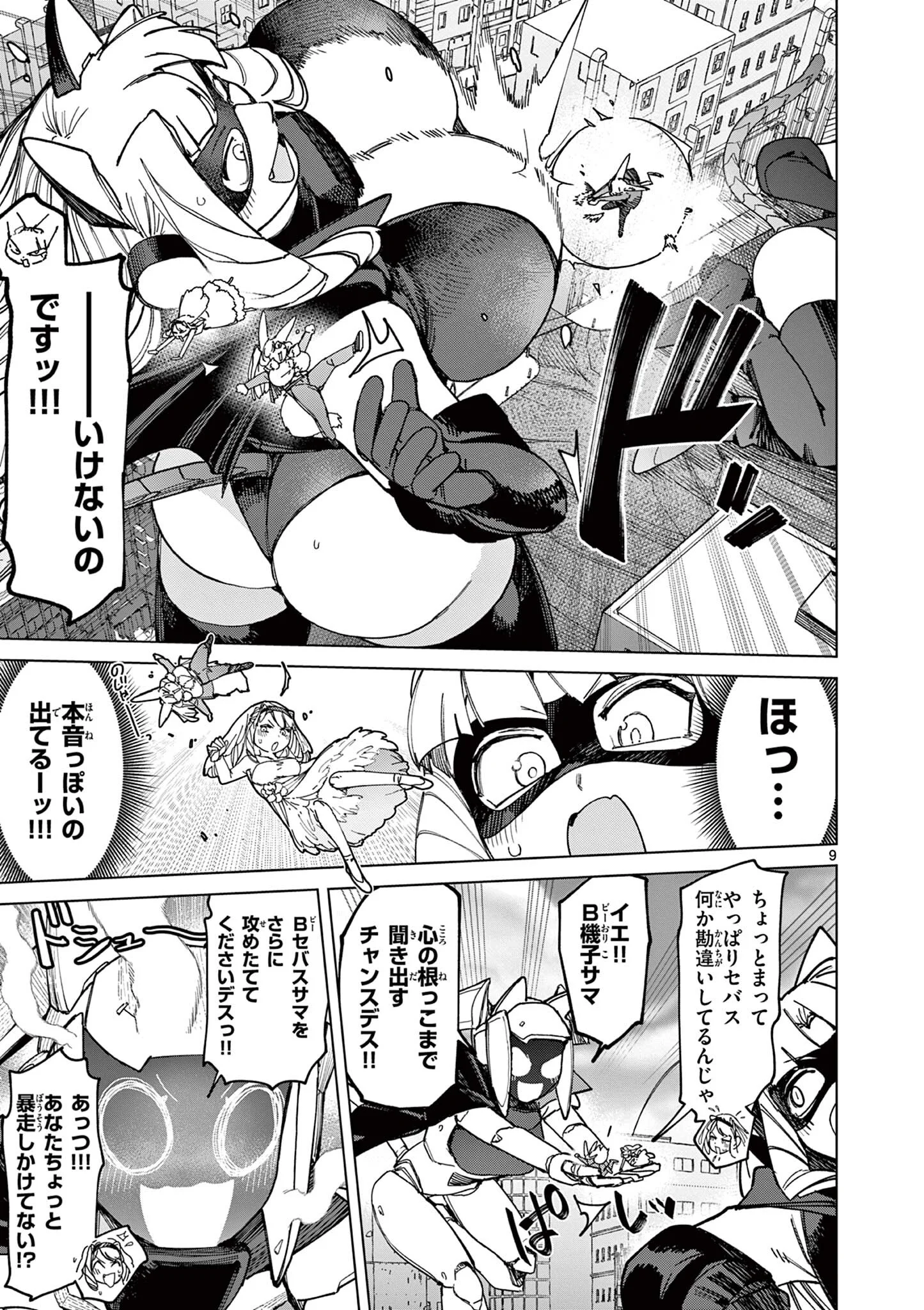 GIANT OJOUSAMA Chapter 174 - Page 10