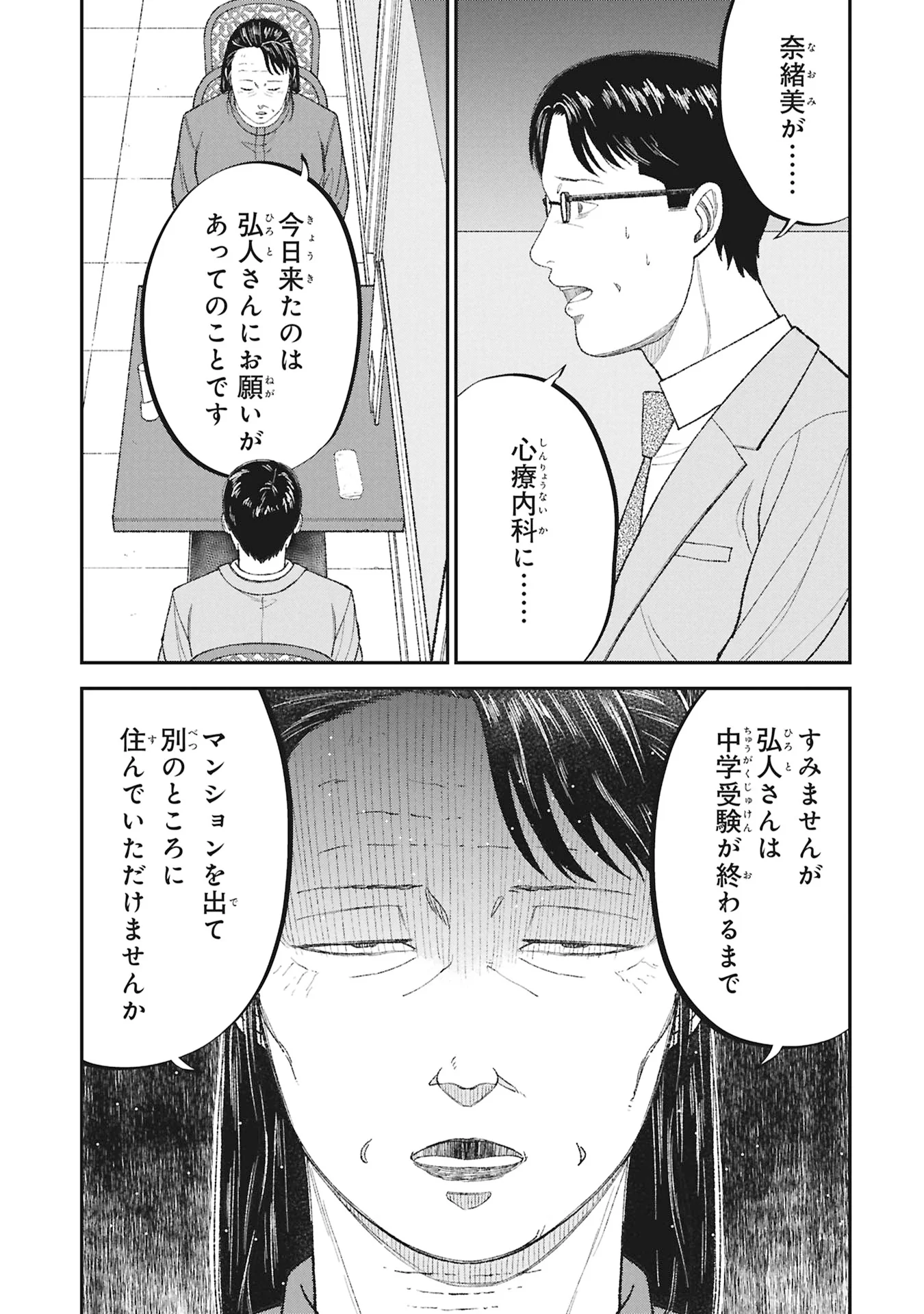 KYOUIKU GYAKUTAI - KODOMO WO KOWASU "KYOUIKU NESSHIN" NA OYATACHI Chapter 27 - Page 23