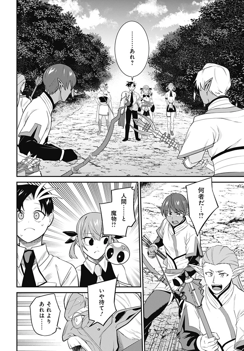 SHACHIKU TAMER, BE UNCONSCIOUSLY MATCHED BY CUTE SLIME. Chapter 18 - Page 10