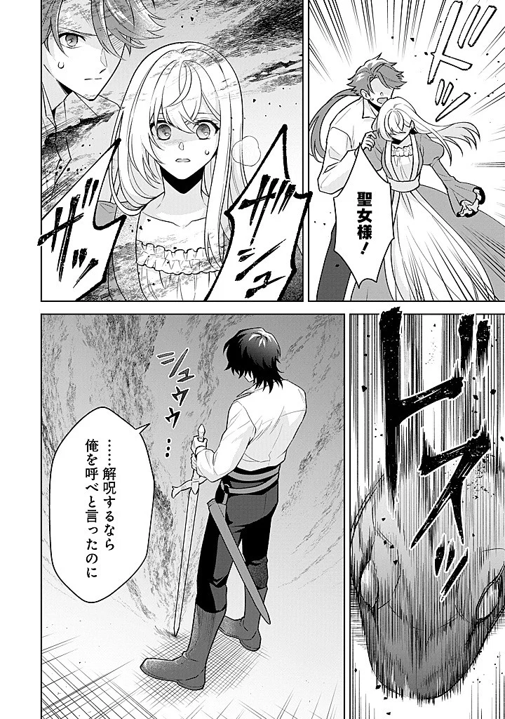 SEISHIN SEIJO: KONYAKU HAKISARETA TSUIHOU SEIJO DESU GA, OOKAMI OUJI NO NOROI WO TOITE DEKIAISARETEMASU - IMASARA KUNI NI MODORETTE IWARETE MO OSOI DESU! Chap 28 - Pic 14