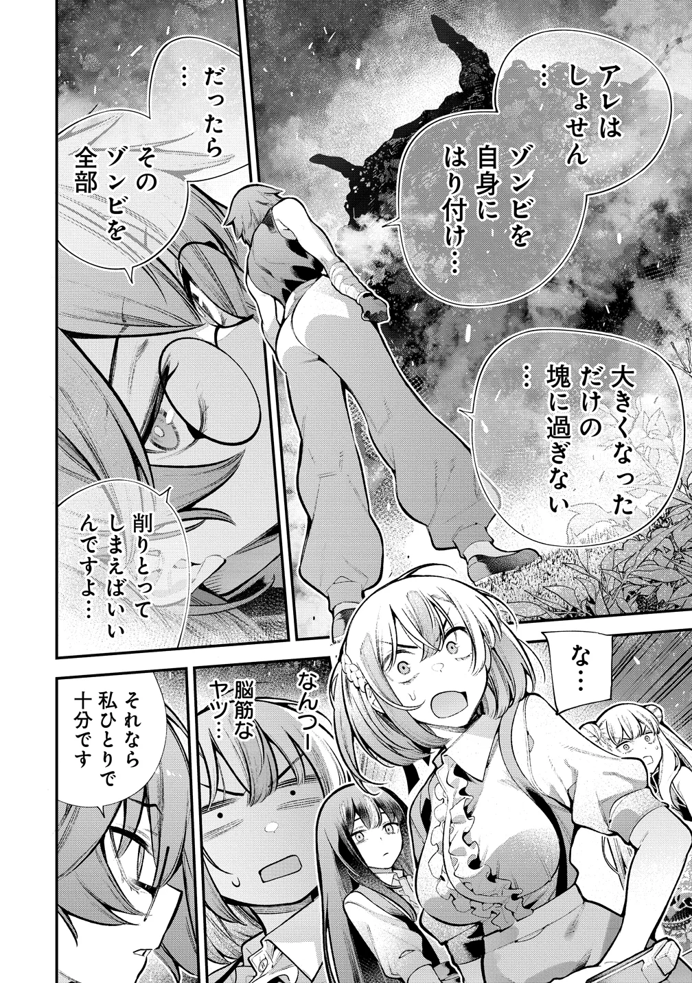 GIRLS ZOMBIE PARTY Chapter 35 - Page 10
