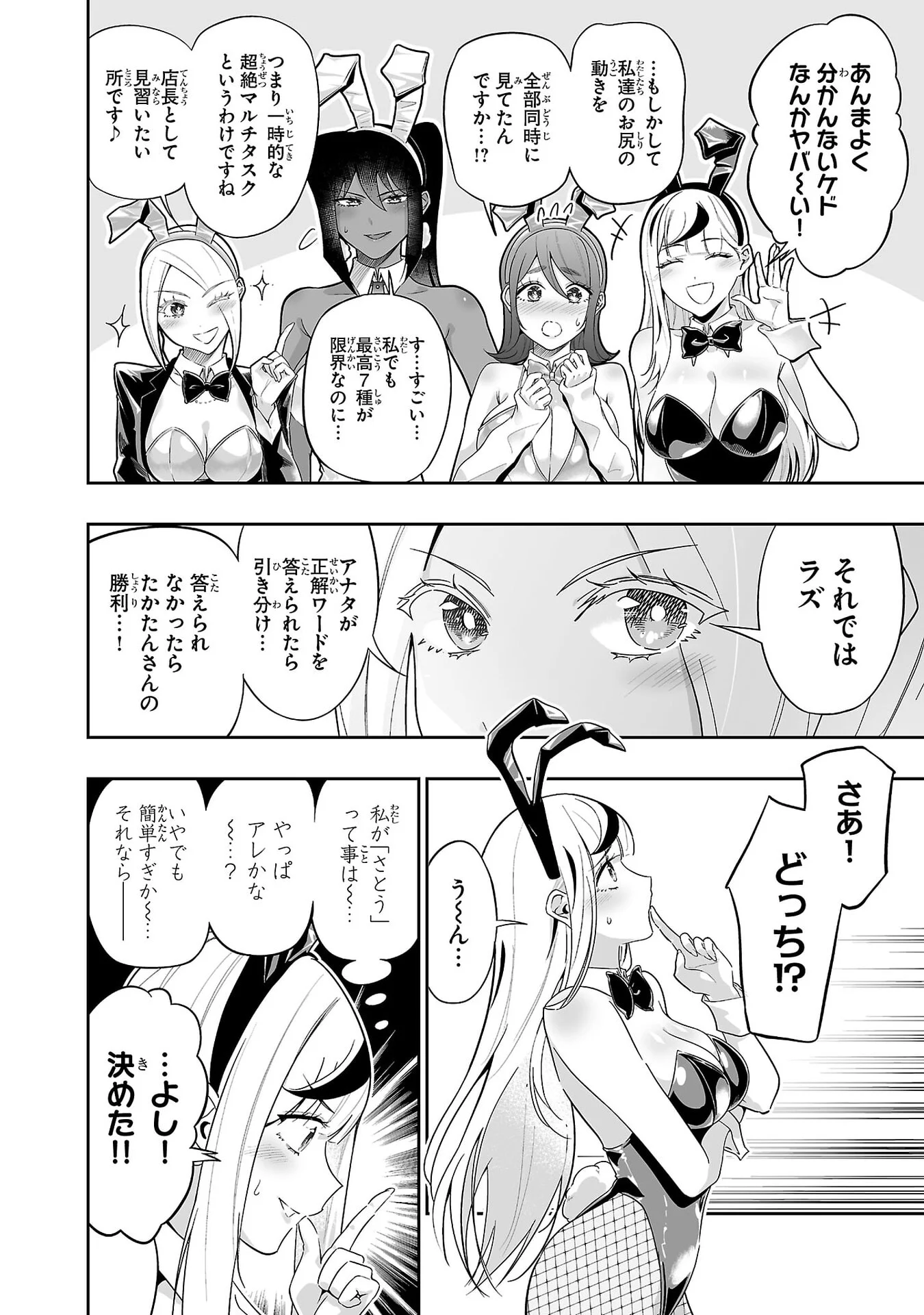USAMIMI JACKPOT Chap 7 - Pic 16