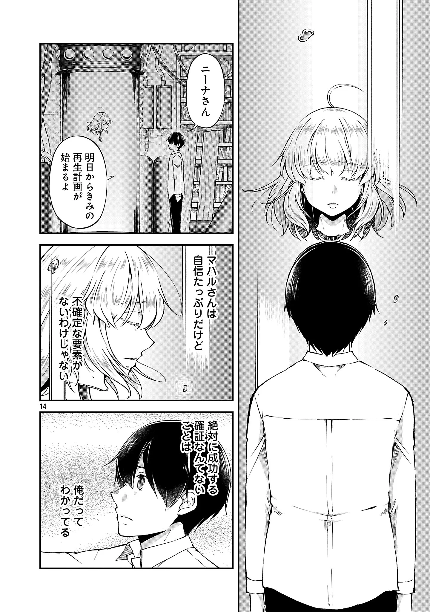 WARE NI CHEAT O - HAZURE CHEAT NO SHOUKAN YUUSHA WA ISEKAI DE YUKKURI KURASHITAI Chap 75.2 - Pic 6