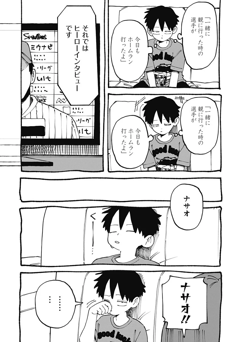 Yaruki Nanka Arimasen Chapter 4 page 33 - nihonkuni.com