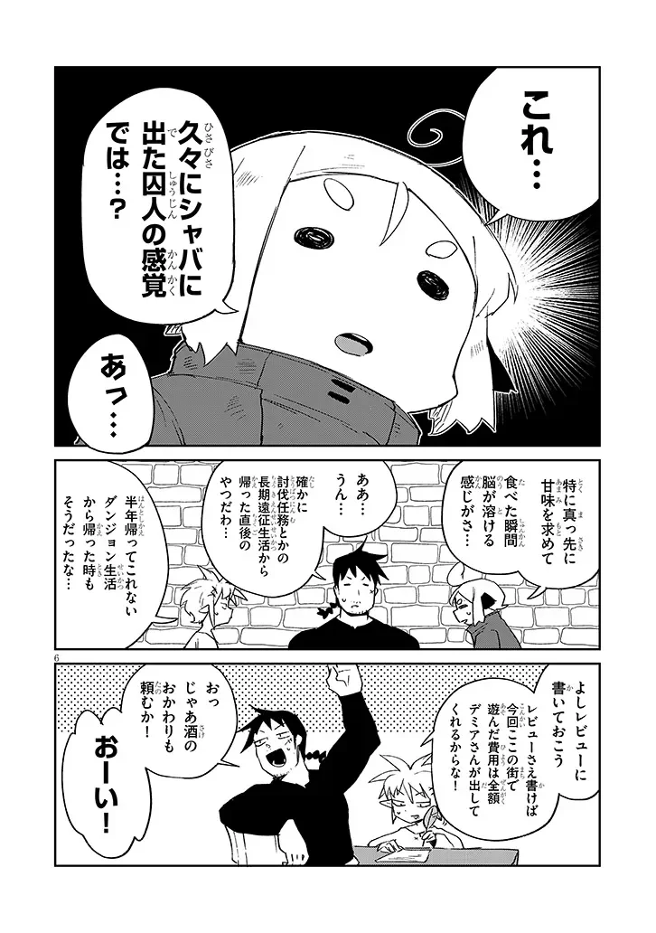 ISHUZOKU REVIEWERS - RAW Chapter 94 page 6 - nihonkuni.com