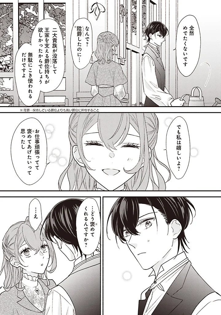 AKUYAKU WO YAMETARA GITEI NI DEKIAISAREMASHITA Chapter 14.2 page 8 - nihonkuni.com