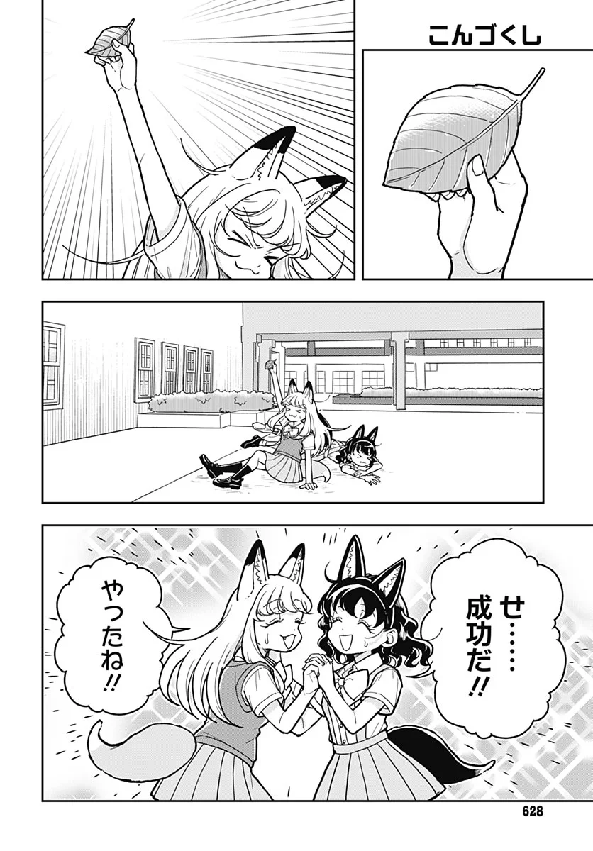 Konzukushi Chapter 30 page 2 - nihonkuni.com