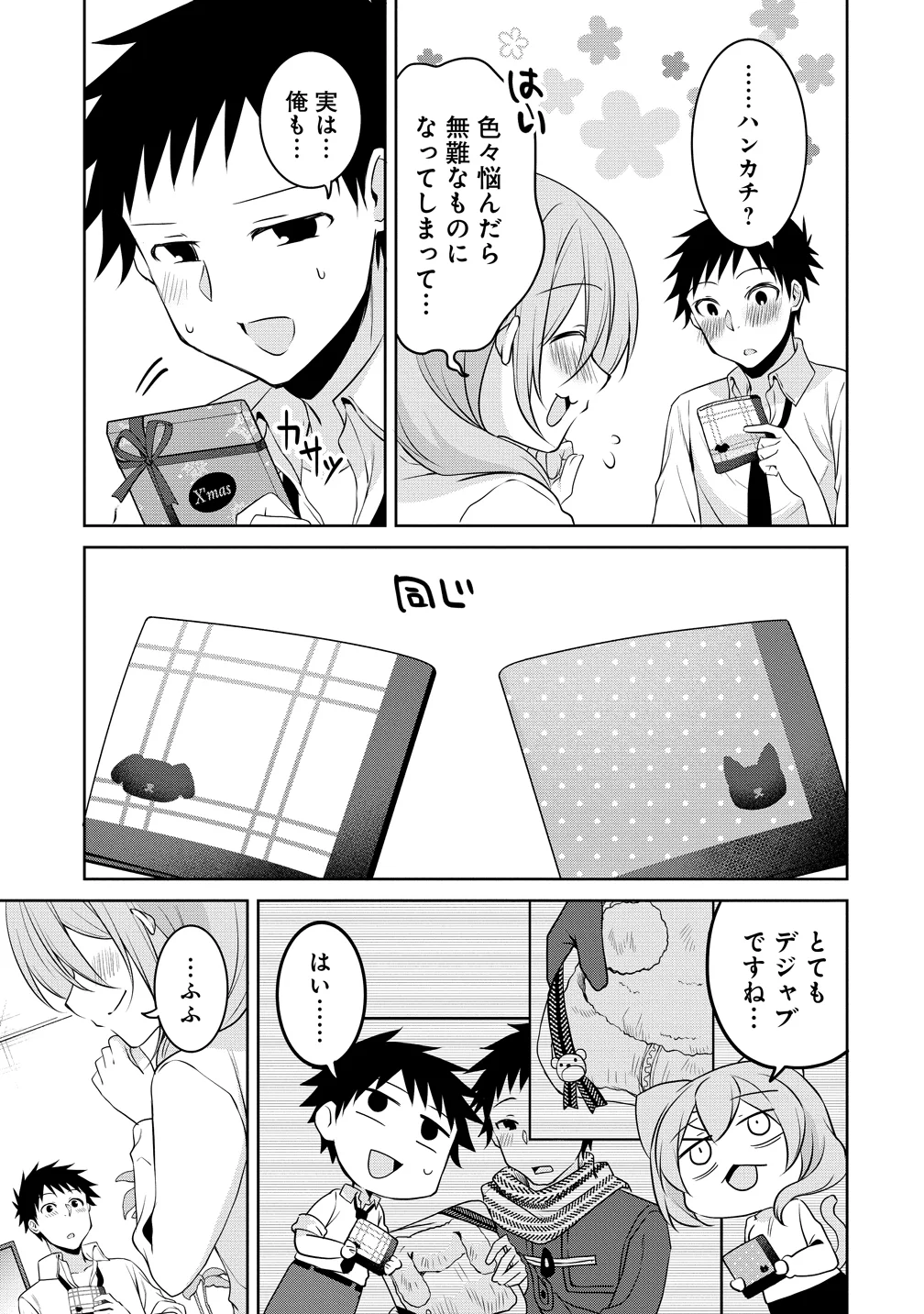 UCHI NO KAISHA NO CHIISAI SENPAI NO HANASHI Chapter 125 - Page 7