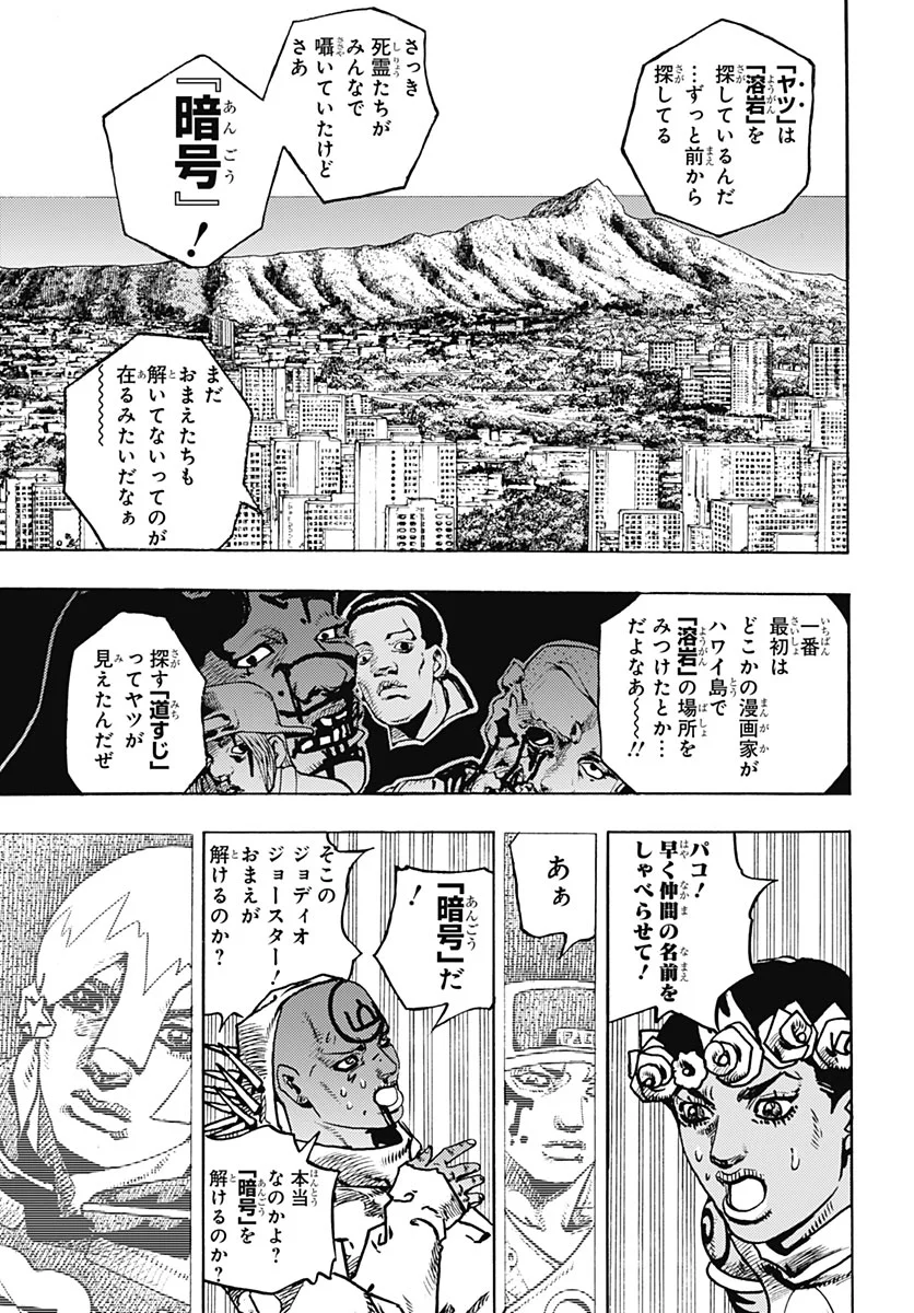 JOJO NO KIMYOU NA BOUKEN PART 9: THE JOJOLANDS Chapter 38 - Page 15