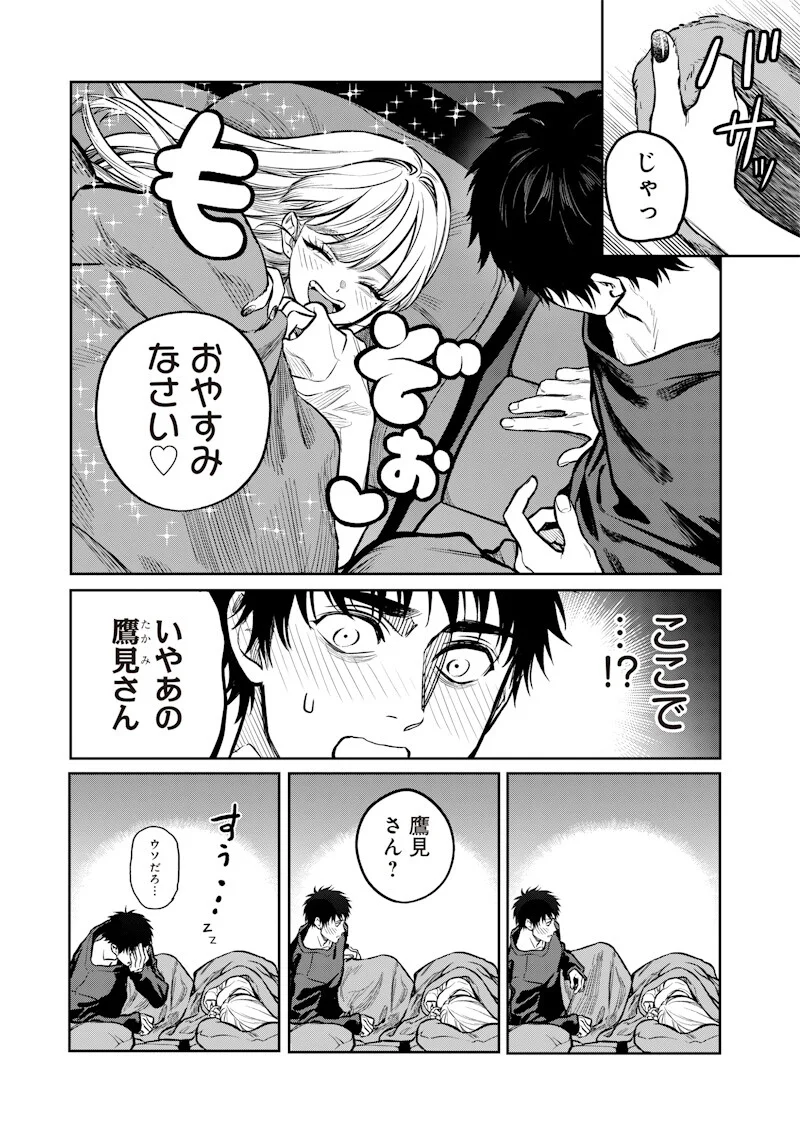 TAKAMI NO TAKAMI-SAN Chapter 21 page 10 - nihonkuni.com
