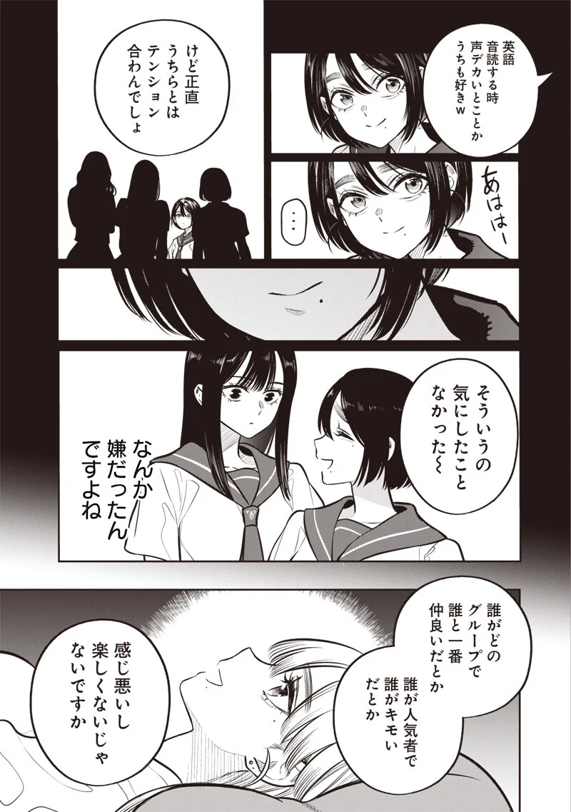 TAKAMI NO TAKAMI-SAN Chapter 21 page 3 - nihonkuni.com