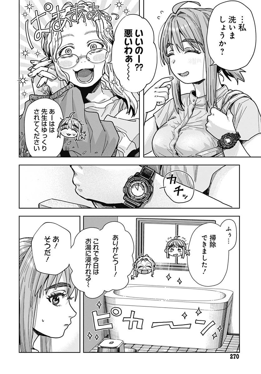BABY SHACHUU HACKERS Chapter 20 - Page 4