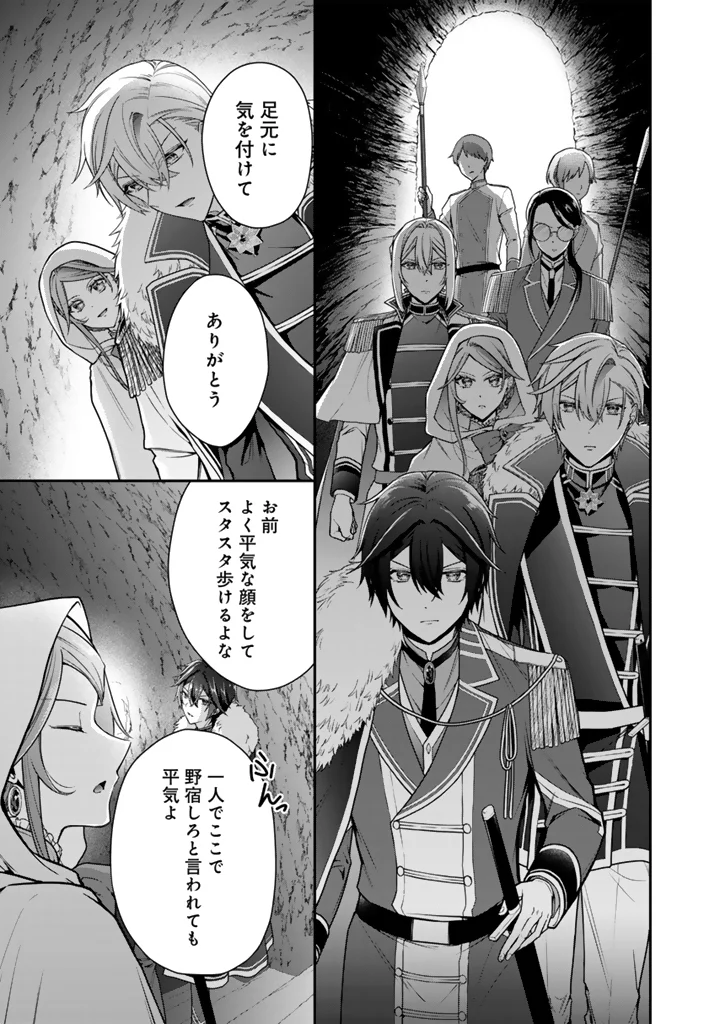 URAGIRARETA AKUTOKU ŌJO, YŌJO NI NATTE REIKETSU KŌTEI NI HIROWARERU Chapter 21.1 page 3 - nihonkuni.com