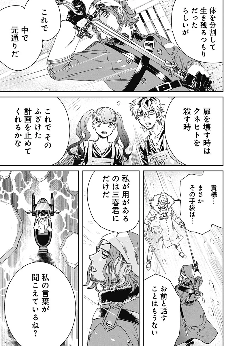 BLACK NIGHT PARADE Chapter 77 page 9 - nihonkuni.com