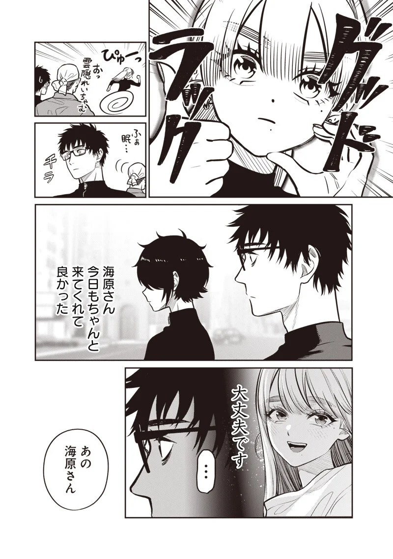TAKAMI NO TAKAMI-SAN Chapter 21 page 16 - nihonkuni.com
