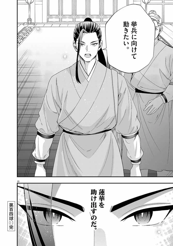 OSAKA MADAME, KOKYU HI NI NARU! Chapter 104 page 19 - nihonkuni.com