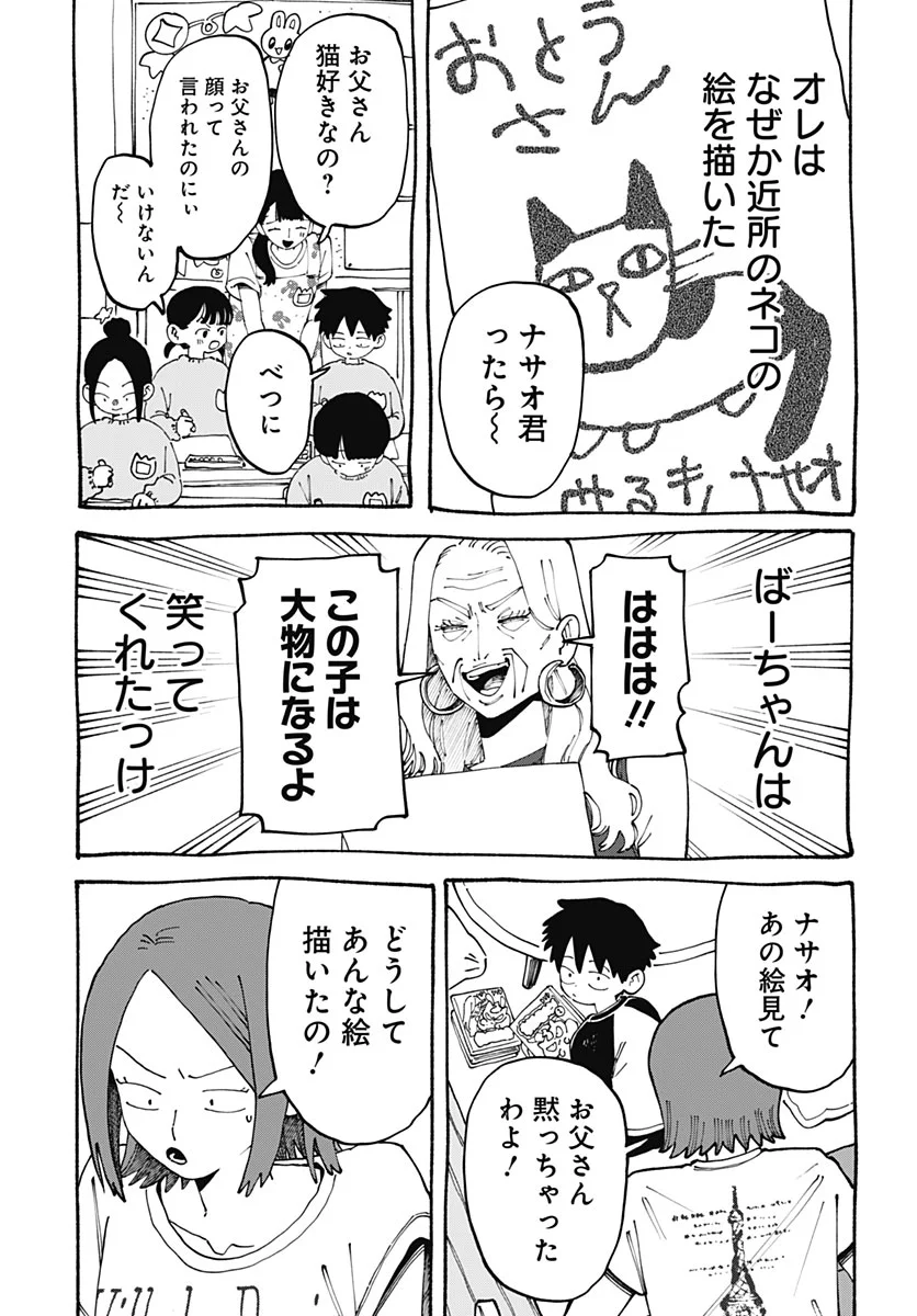 Yaruki Nanka Arimasen Chapter 4 page 23 - nihonkuni.com