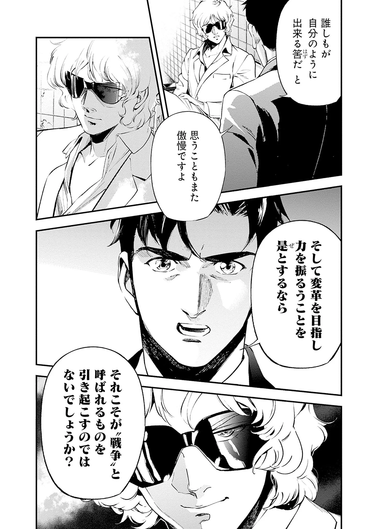 KIDOU SENSHI GUNDAM - RUST HORIZON Chapter 25 - Page 32