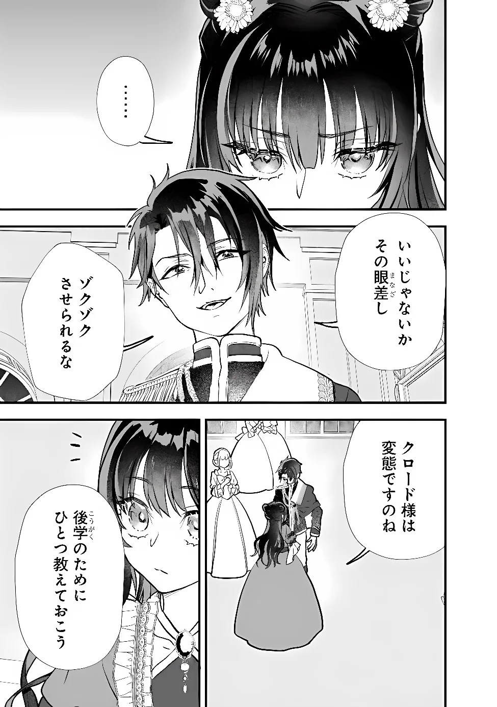DENKA, CHITTO HITOKOTO YOROSHII DESU KA? ~MUNOU NA AKUJO DA TO NONOSHIRARETE KONYAKU HAKI SARESOU DESU GA, SONO MAE NI ANATA NO AKUJI WO ABAKASETE ITADAKIMASU NE!~ RAW Chapter 12.1 page 11 - nihonkuni.com