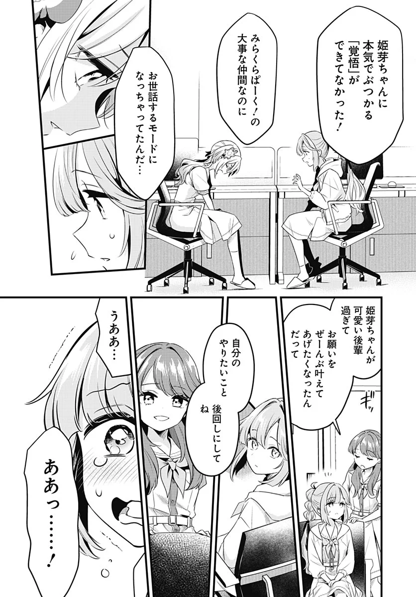 LOVE LIVE! FLOWERS* - HASUNOSORA JOGAKUIN SCHOOL IDOL CLUB Chapter 29 - Page 30
