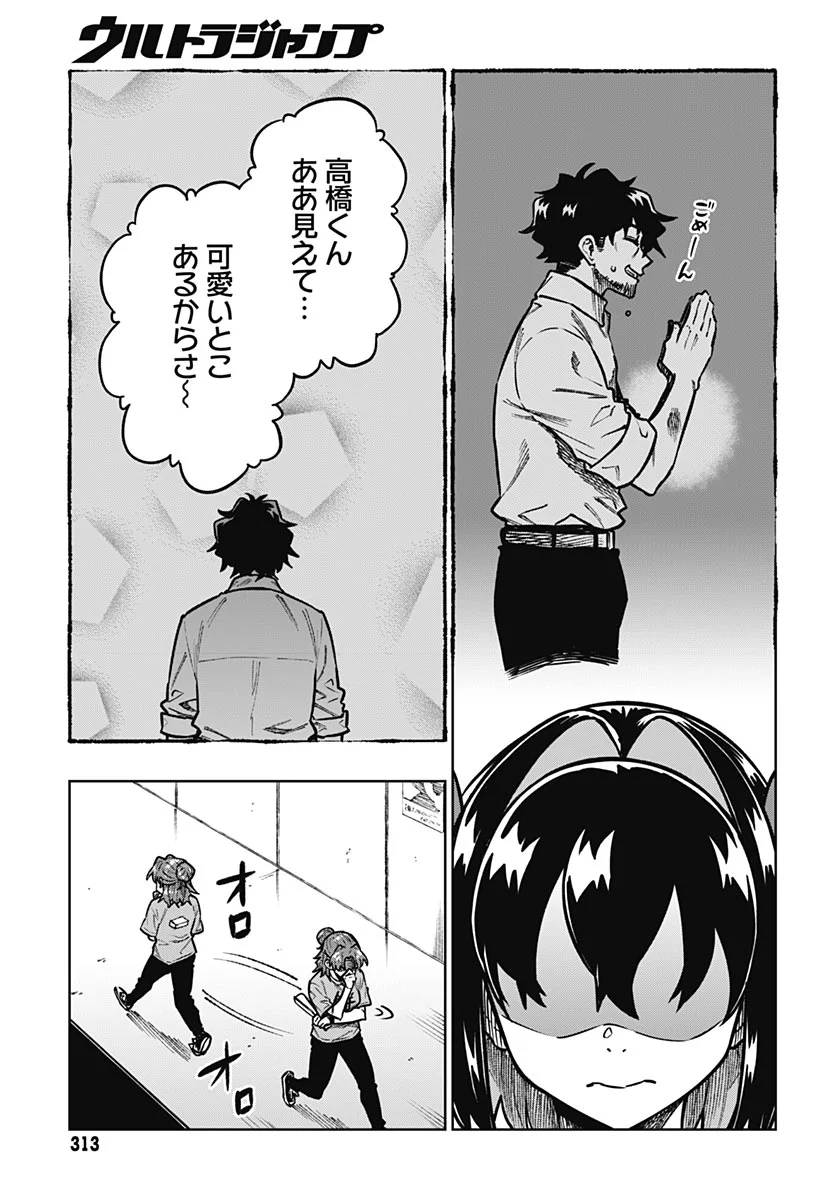 MONTHLY TRILEMMA Chapter 17 - Page 16