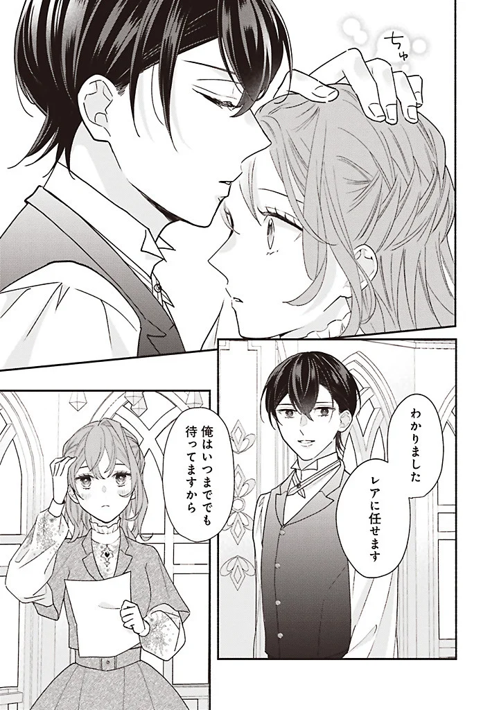 AKUYAKU WO YAMETARA GITEI NI DEKIAISAREMASHITA Chapter 14.3 page 7 - nihonkuni.com