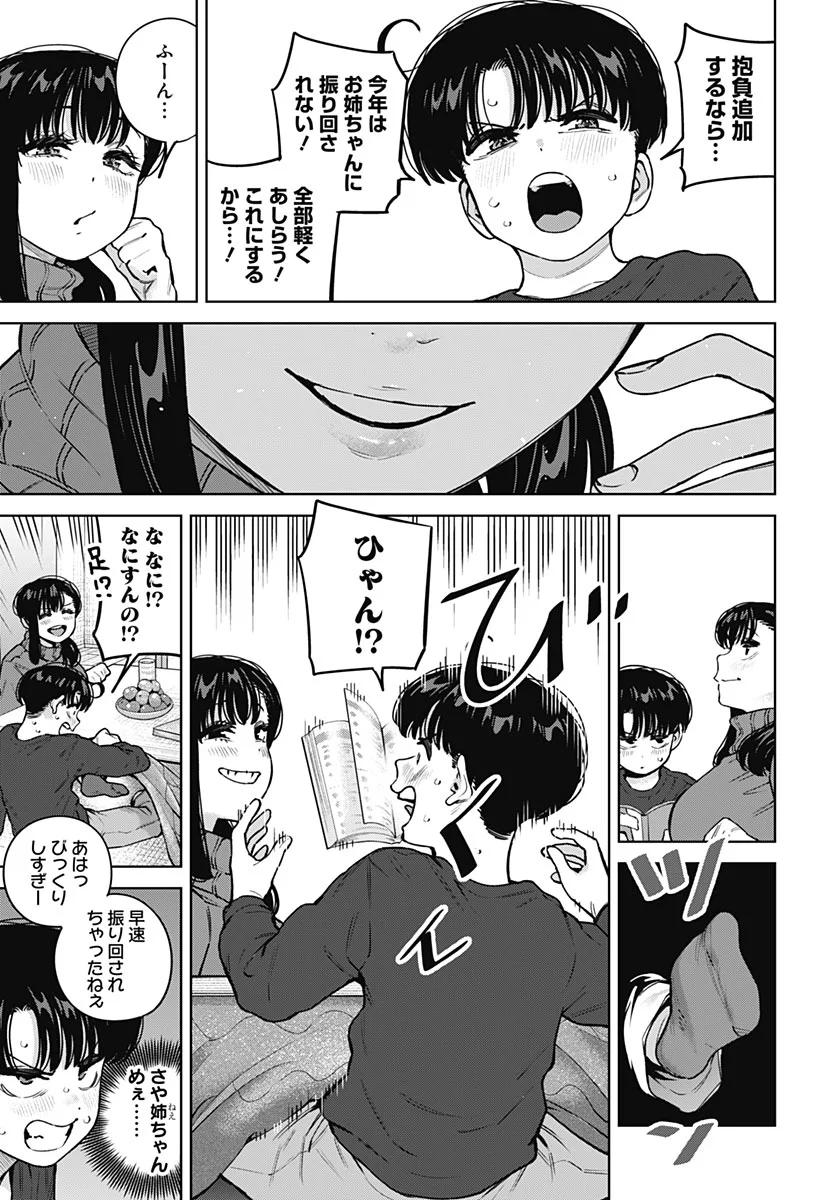 Itoko no Onee-chan ni Amaechau? Chap 45 - Pic 7