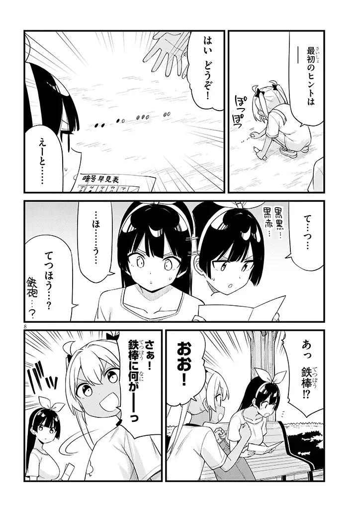 SHICHIGENME WA NINJA SHUGYOU DESU! Chapter 20 - Page 8