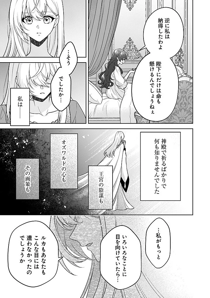 SEISHIN SEIJO: KONYAKU HAKISARETA TSUIHOU SEIJO DESU GA, OOKAMI OUJI NO NOROI WO TOITE DEKIAISARETEMASU - IMASARA KUNI NI MODORETTE IWARETE MO OSOI DESU! Chap 27 - Pic 11