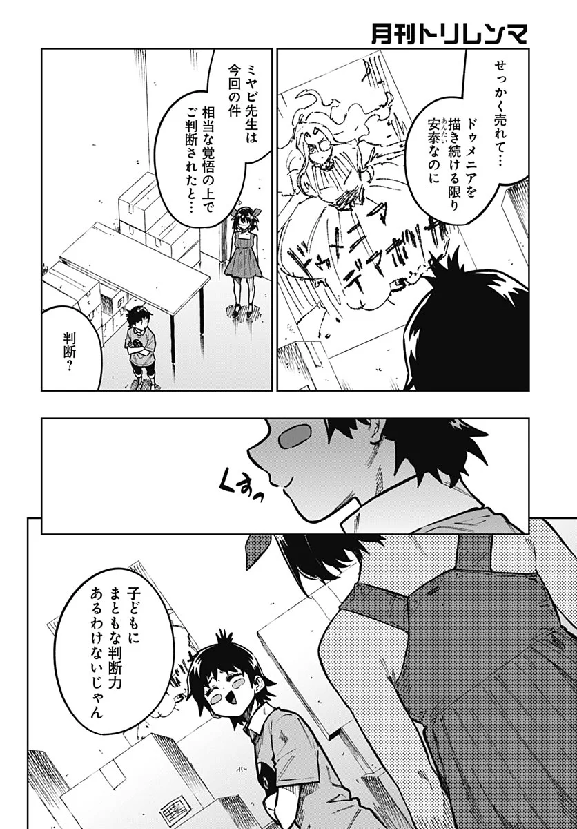 MONTHLY TRILEMMA Chapter 17 - Page 3