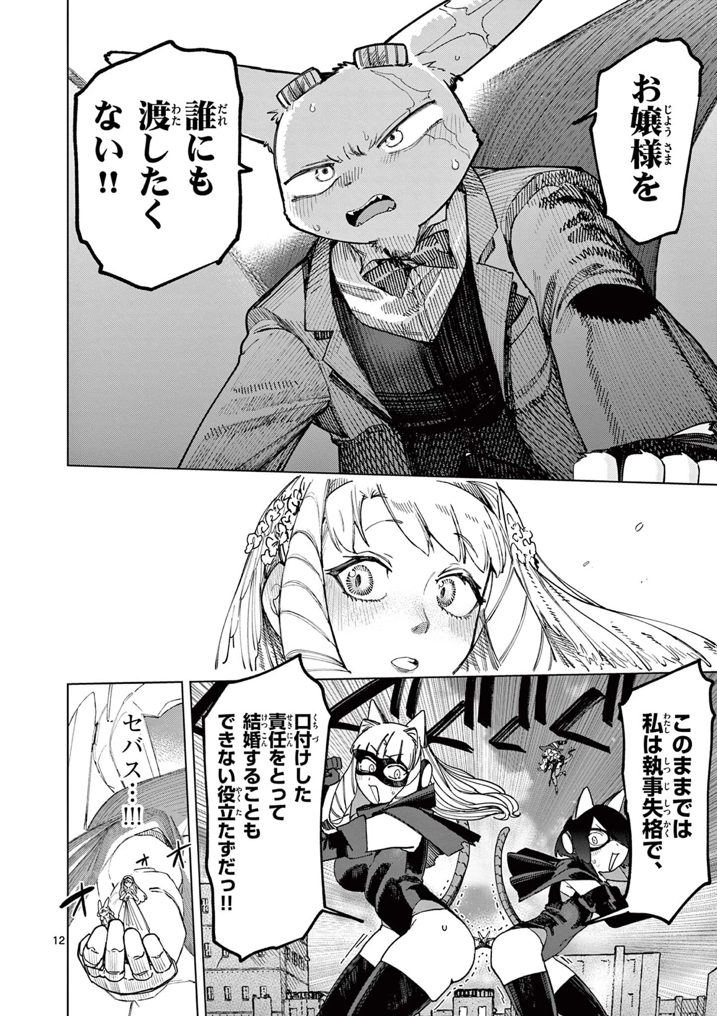 GIANT OJOUSAMA Chapter 174 - Page 13