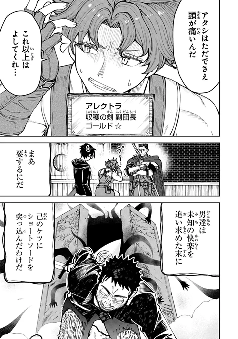 BASTARD SWORDSMAN (MANGA) Chapter 29.1 page 4 - nihonkuni.com