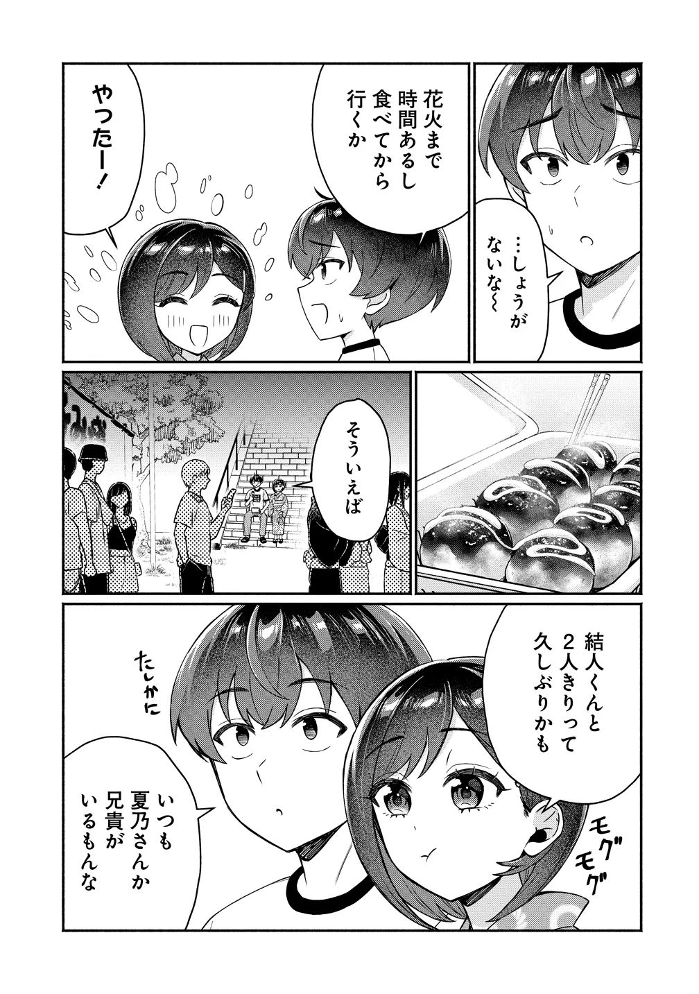DOUYARA ORE WA IMADOKI GAL NA TOSHIUE OSANANAJIMI KARA GEKIOMOKANJO WO MUKE RARETE IRURASHII Chapter 18 page 13 - nihonkuni.com