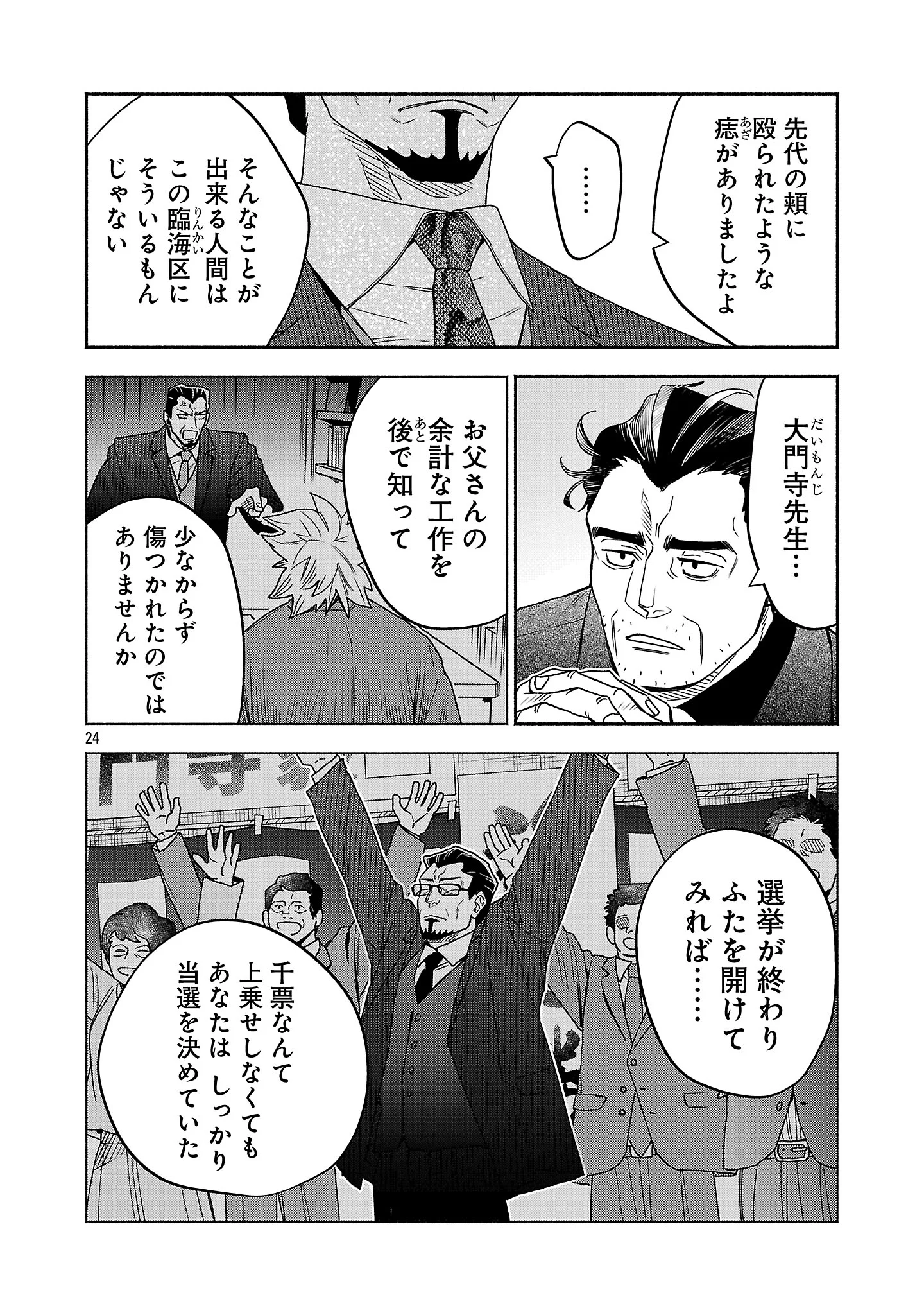 KOPPA MAI CHIRU SONO KORO NI Chapter 16.3 page 6 - nihonkuni.com