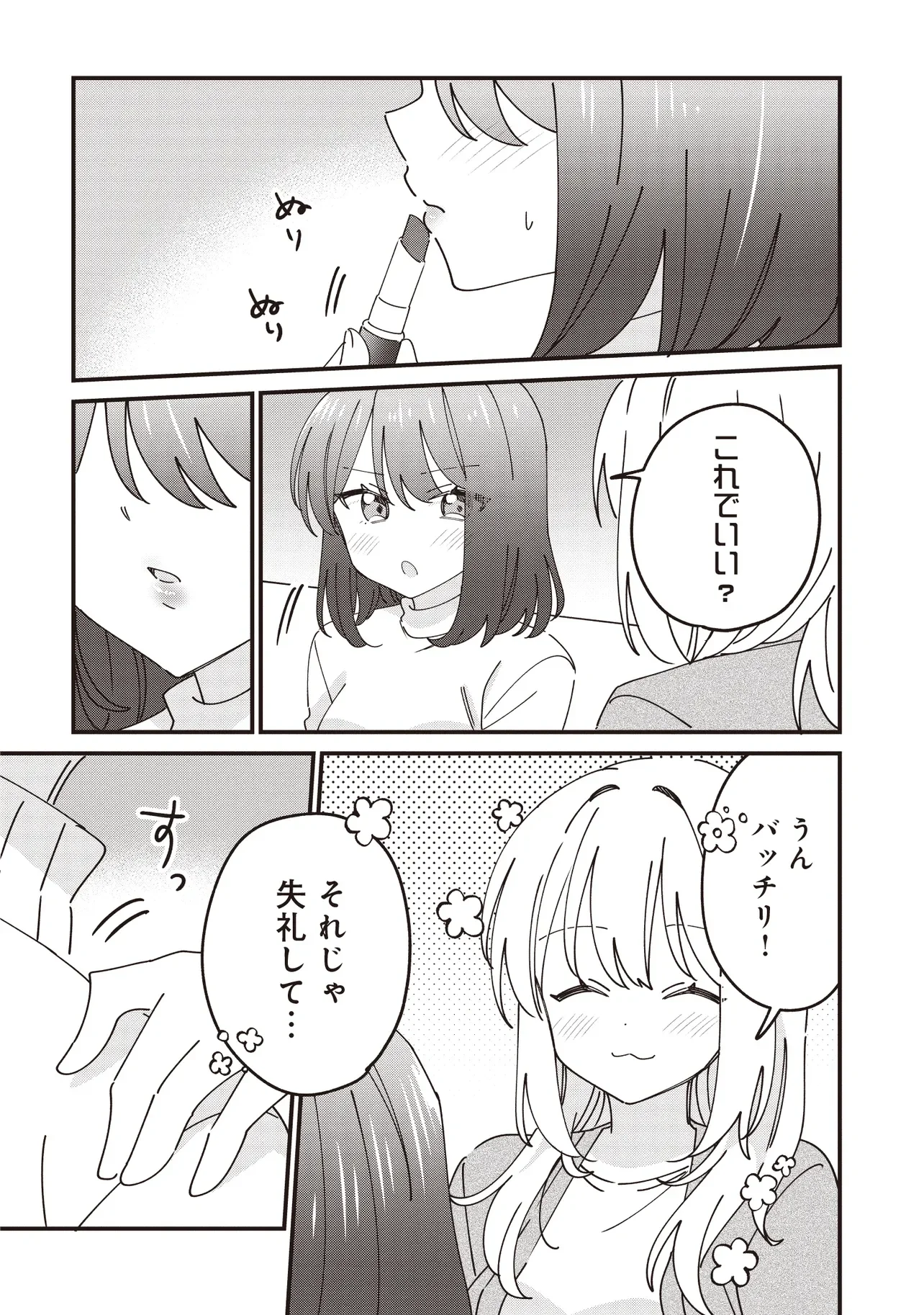 KAO DAKE YOI CLASSMATE GA YATARA TO GUIGUI KURU YURI NO HANASHI Chapter 15 page 8 - nihonkuni.com
