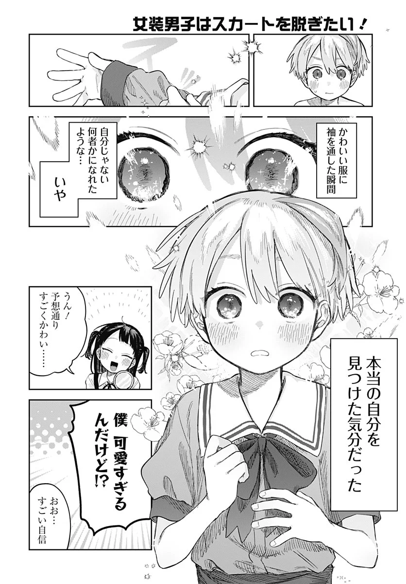 JOSOUDANSHI WA SKIRT WO NUGITAI! Chapter 37 - Page 16