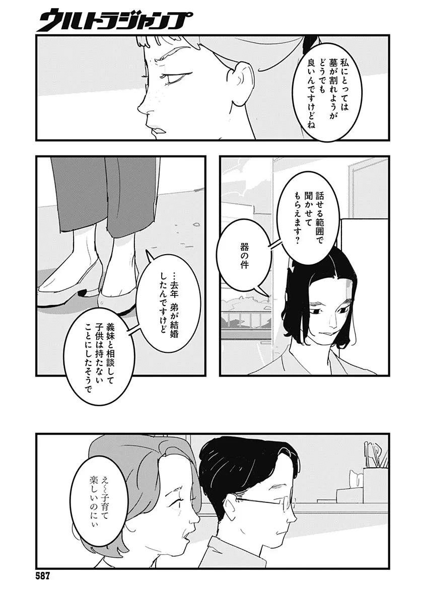 Hai Kochira Kaikibu desu Chapter 9 page 11 - nihonkuni.com