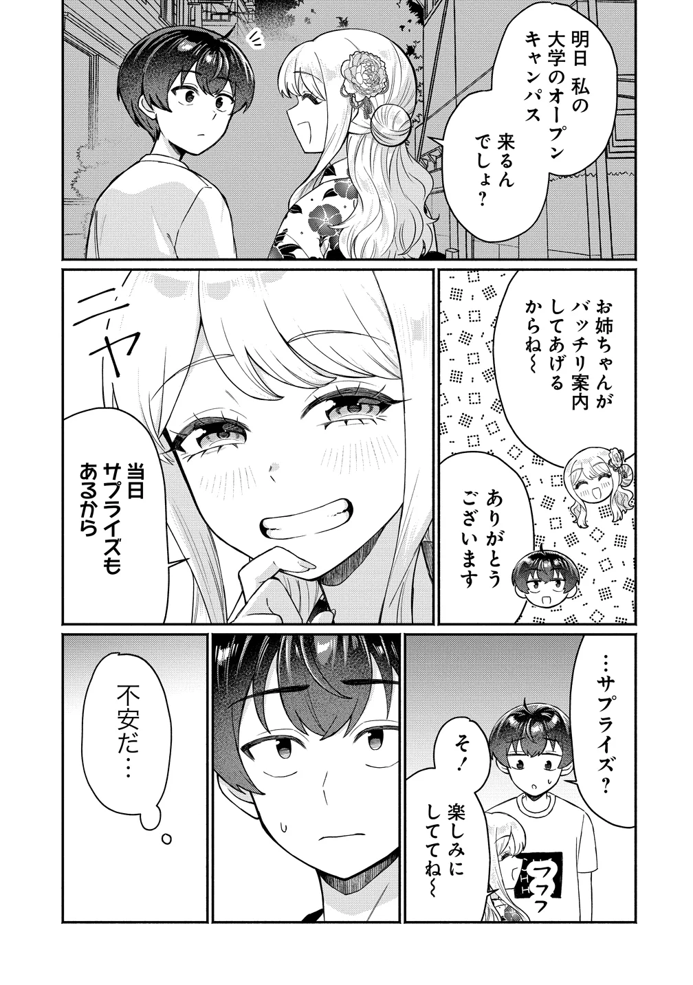 DOUYARA ORE WA IMADOKI GAL NA TOSHIUE OSANANAJIMI KARA GEKIOMOKANJO WO MUKE RARETE IRURASHII Chapter 18 page 25 - nihonkuni.com