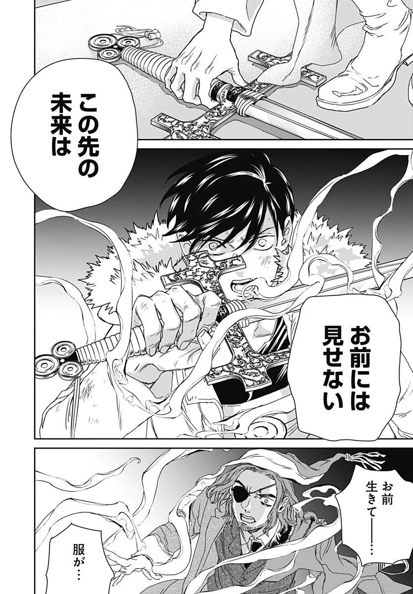 BLACK NIGHT PARADE Chapter 77 page 28 - nihonkuni.com