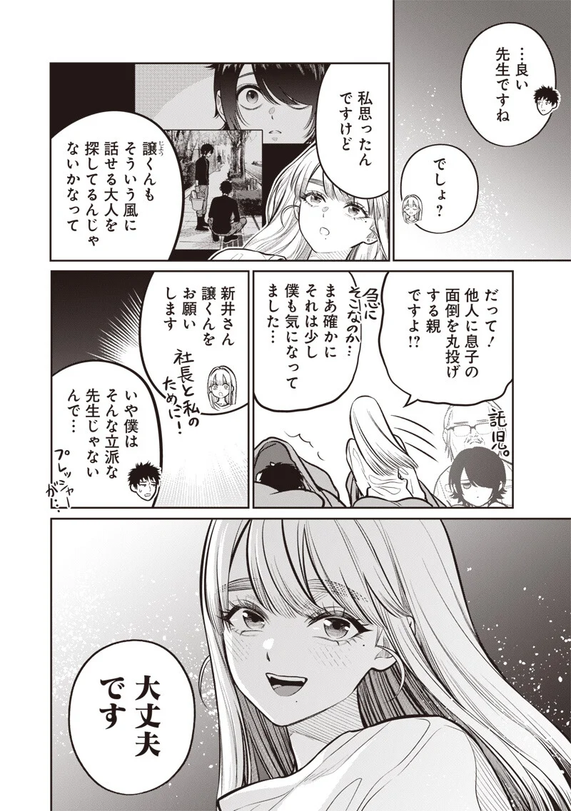 TAKAMI NO TAKAMI-SAN Chapter 21 page 8 - nihonkuni.com
