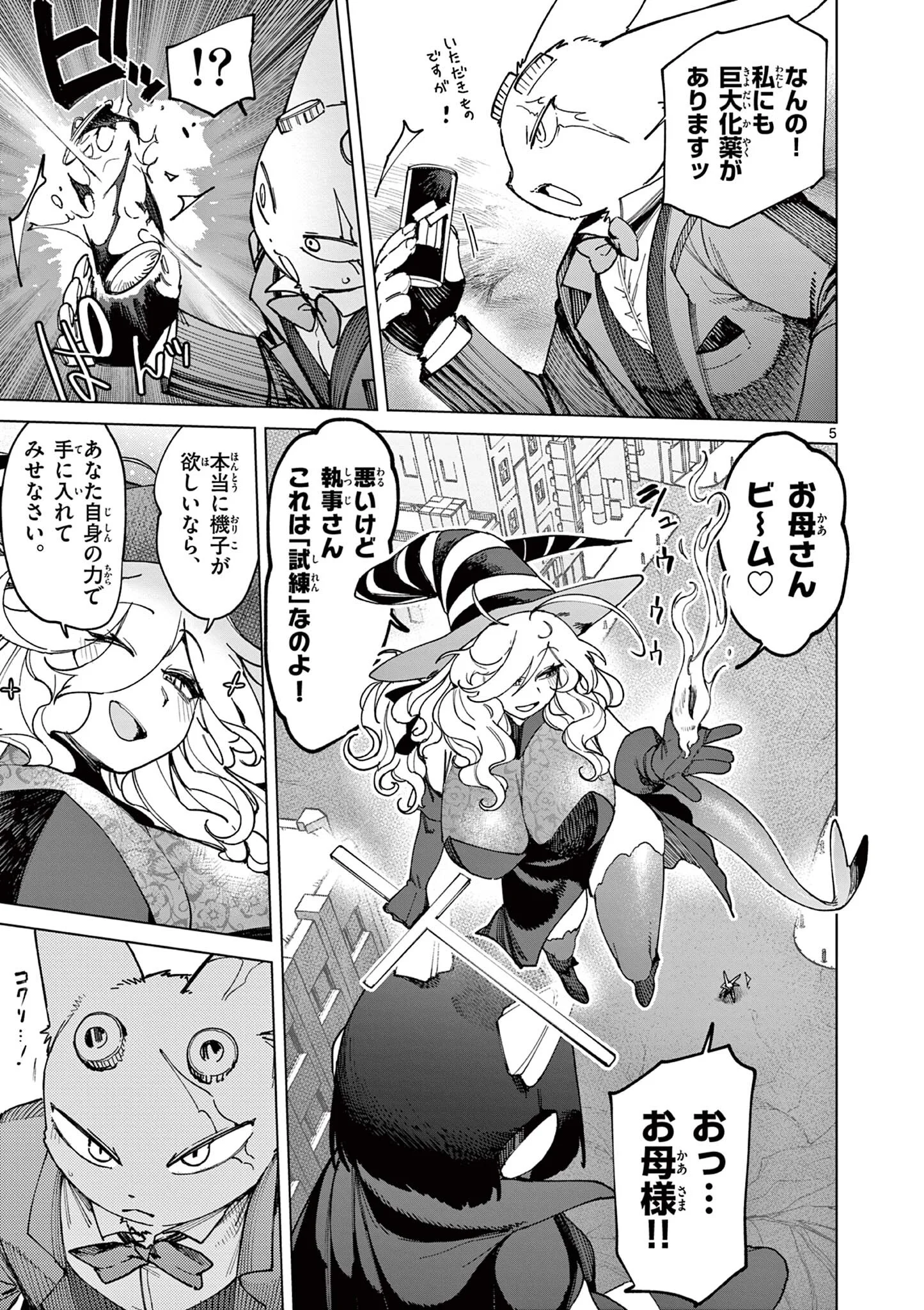 GIANT OJOUSAMA Chapter 174 - Page 6