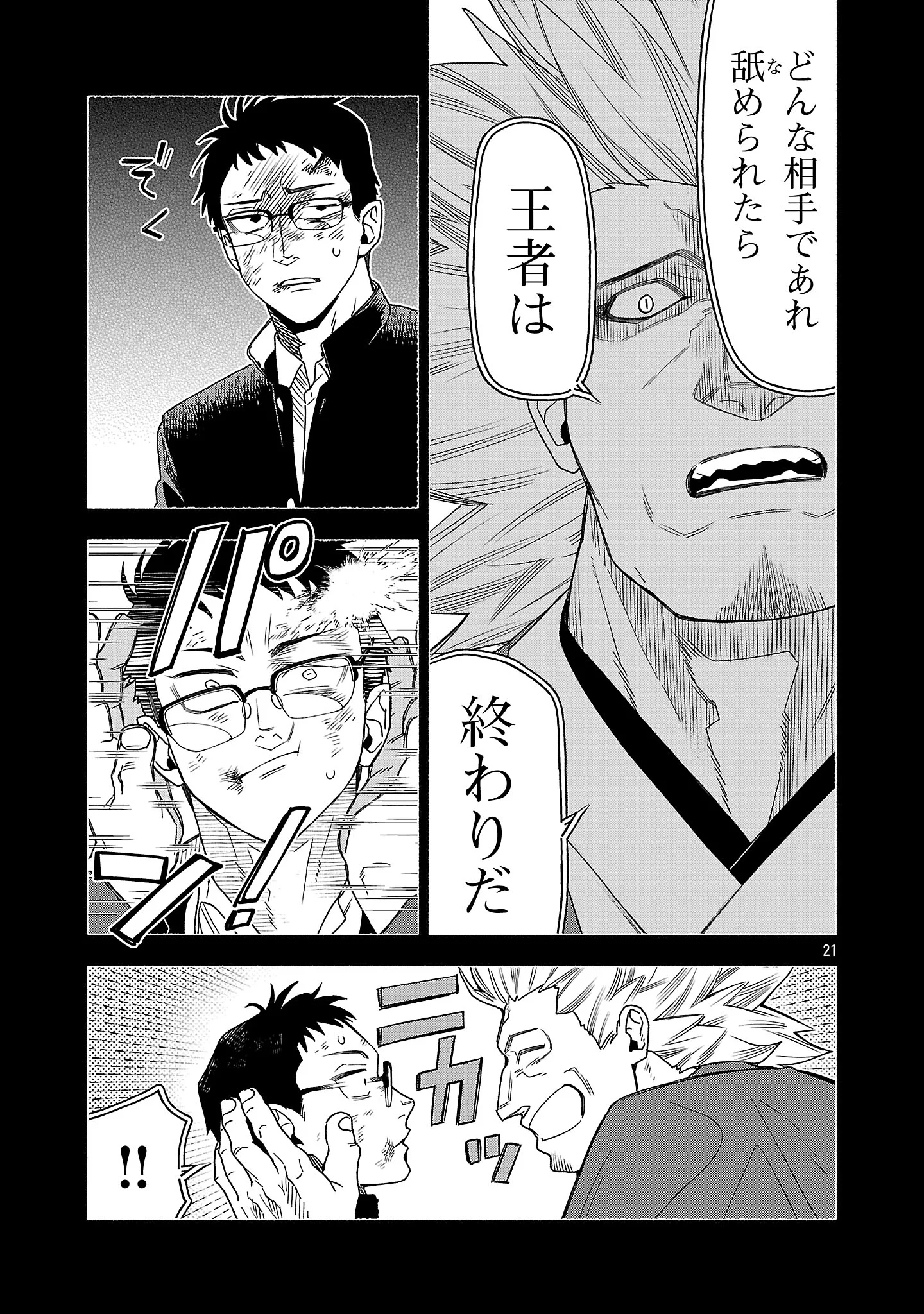 KOPPA MAI CHIRU SONO KORO NI Chapter 16.3 page 3 - nihonkuni.com