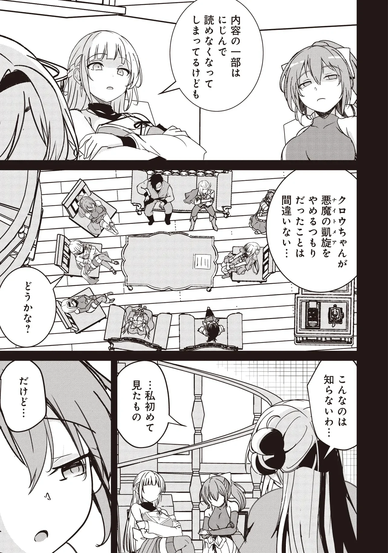 ISEKAI SAIKOUHOU NO GUILD LEADER - RAW Chapter 37.1 page 7 - nihonkuni.com