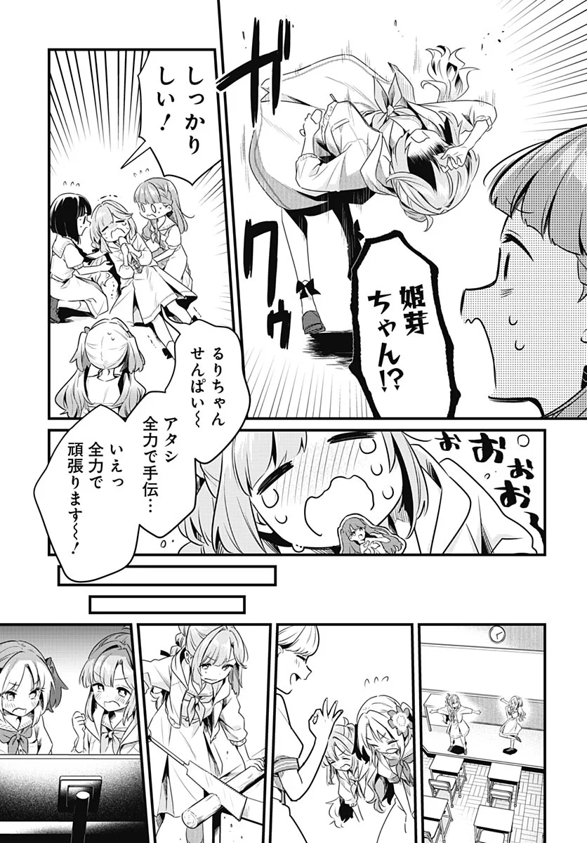 LOVE LIVE! FLOWERS* - HASUNOSORA JOGAKUIN SCHOOL IDOL CLUB Chapter 29 - Page 17