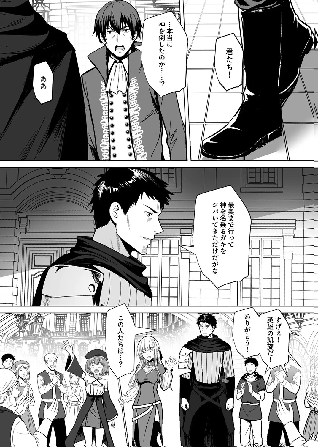 TSUIHOUSARETA OSSAN, HIMATSUBUSHI NI KAMIGAMI WO KOERU: KAMI NO KAGO WO NAKAMA NO SHOUJO-TACHI NI YUZUTTE ITARA SAIKYOU PARTY GA BAKUTAN SHITA KEN Chap 7 - Pic 12